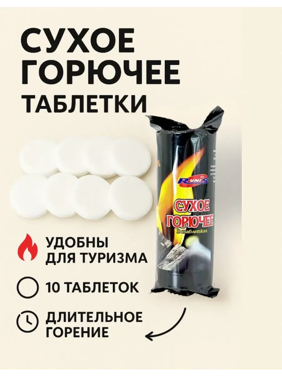 Сухое горючее в таблетках для розжига мангала дров угля