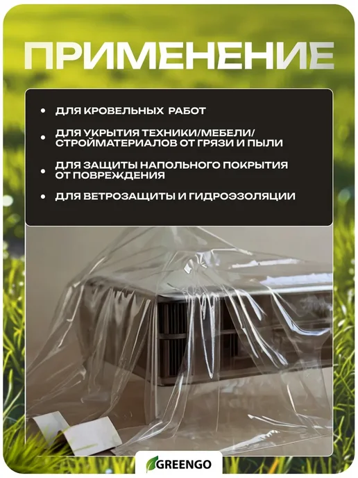 Greengo Плёнка для теплиц и для парников, толщина 200 мкм, 5 × 3 м, 5x3 м, фото 4