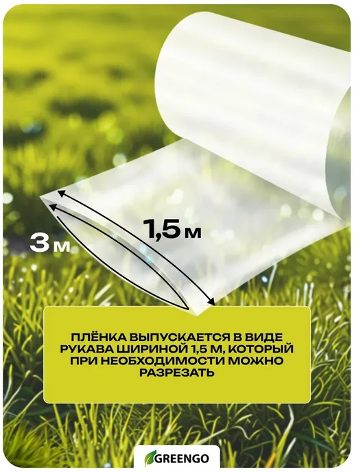 Greengo Плёнка для теплиц и для парников, толщина 200 мкм, 5 × 3 м, 5x3 м, фото 5