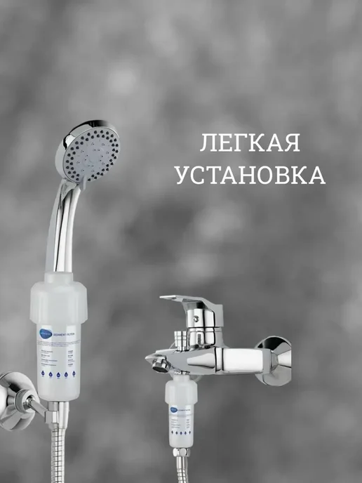 RuMir Фильтр для душа от хлора и ржавчины, вариант, фото 3