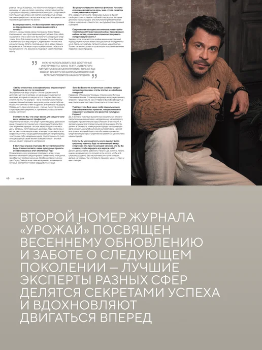Журнал "Урожай" о жизни Родины выпуск №2, вариант, фото 2