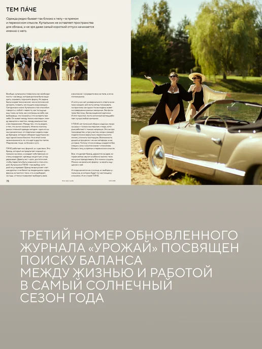 Журнал "Урожай" о жизни Родины выпуск №3, №3, фото 2