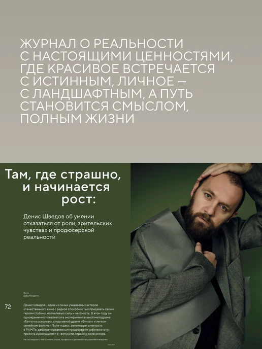 Журнал "Урожай" о жизни Родины выпуск №3, №3, фото 3