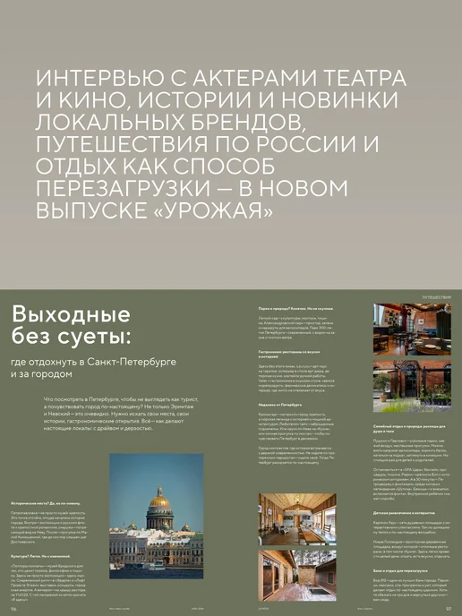 Журнал "Урожай" о жизни Родины выпуск №3, №3, фото 4