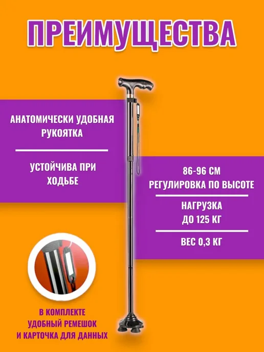 RuMir Трость с фонариком складная для безопасности, вариант, фото 2