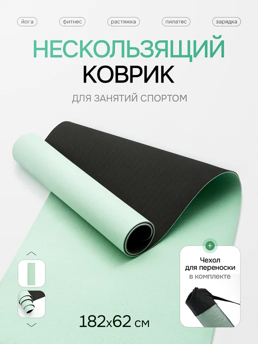 Коврик нескользящий для йоги и фитнеса, зеленый, фото 2