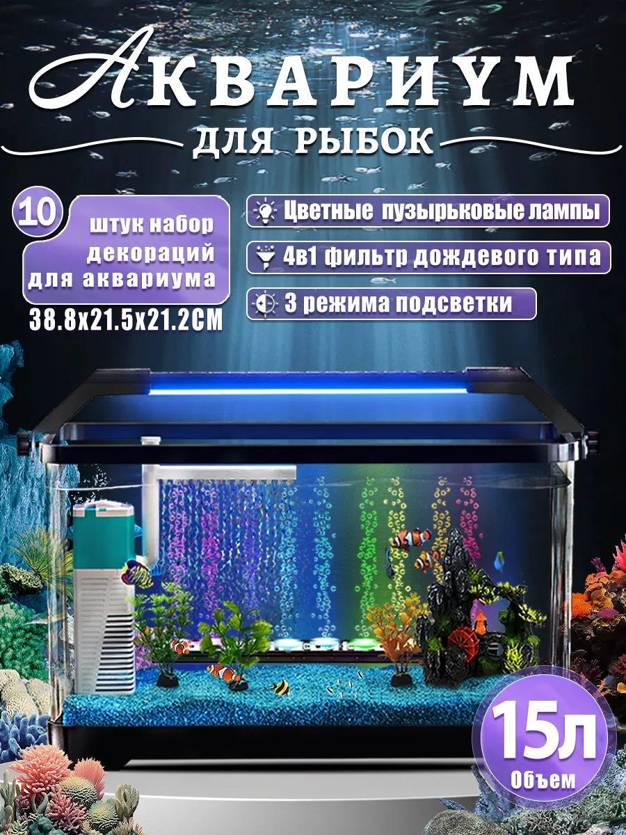 Аквариум для рыбок