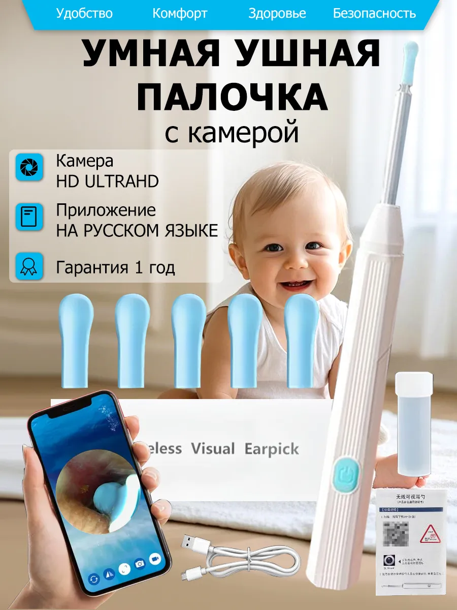 Умная ушная палочка с камерой прибор - аппарат чистки ушей