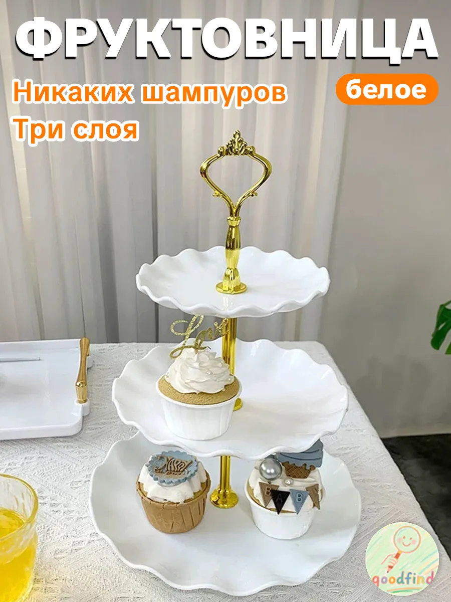 Ваза для фруктов 3-х ярусная фруктовница пластик
