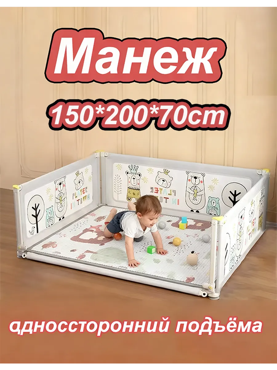 детский манеж,150*200*70cm