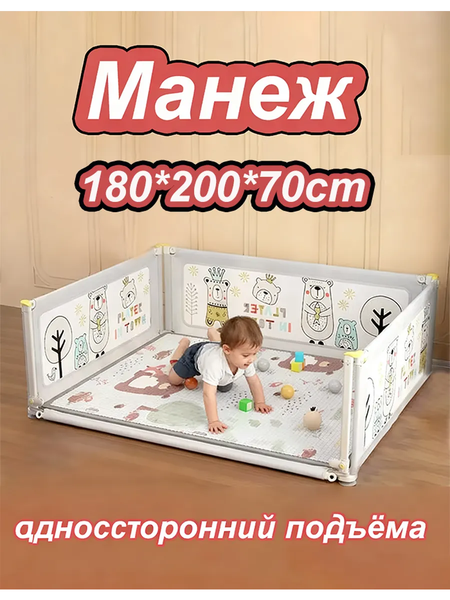 детский манеж 180*200*70cm