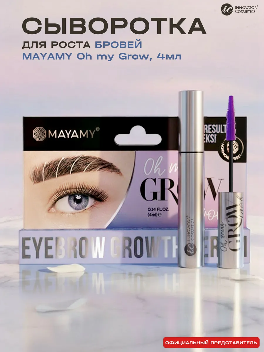 Сыворотка для роста бровей MAYAMY Oh my Grow, 4мл