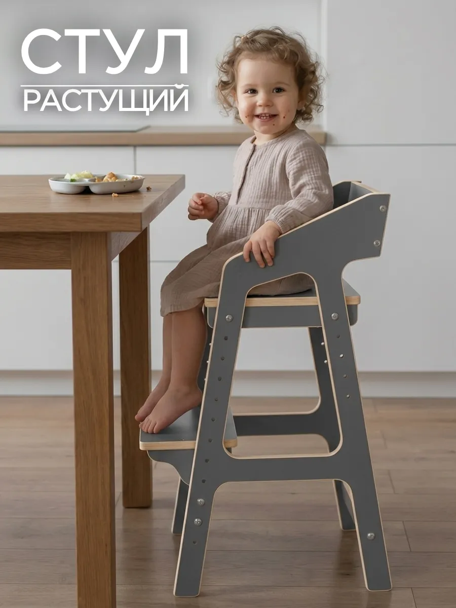 Растущий стул для детей для кормления детский