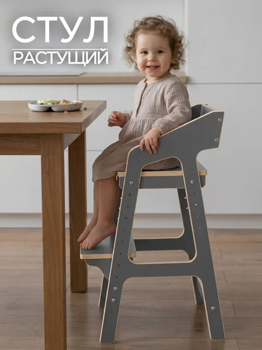 Коняша Растущий стул для детей для кормления детский, серый