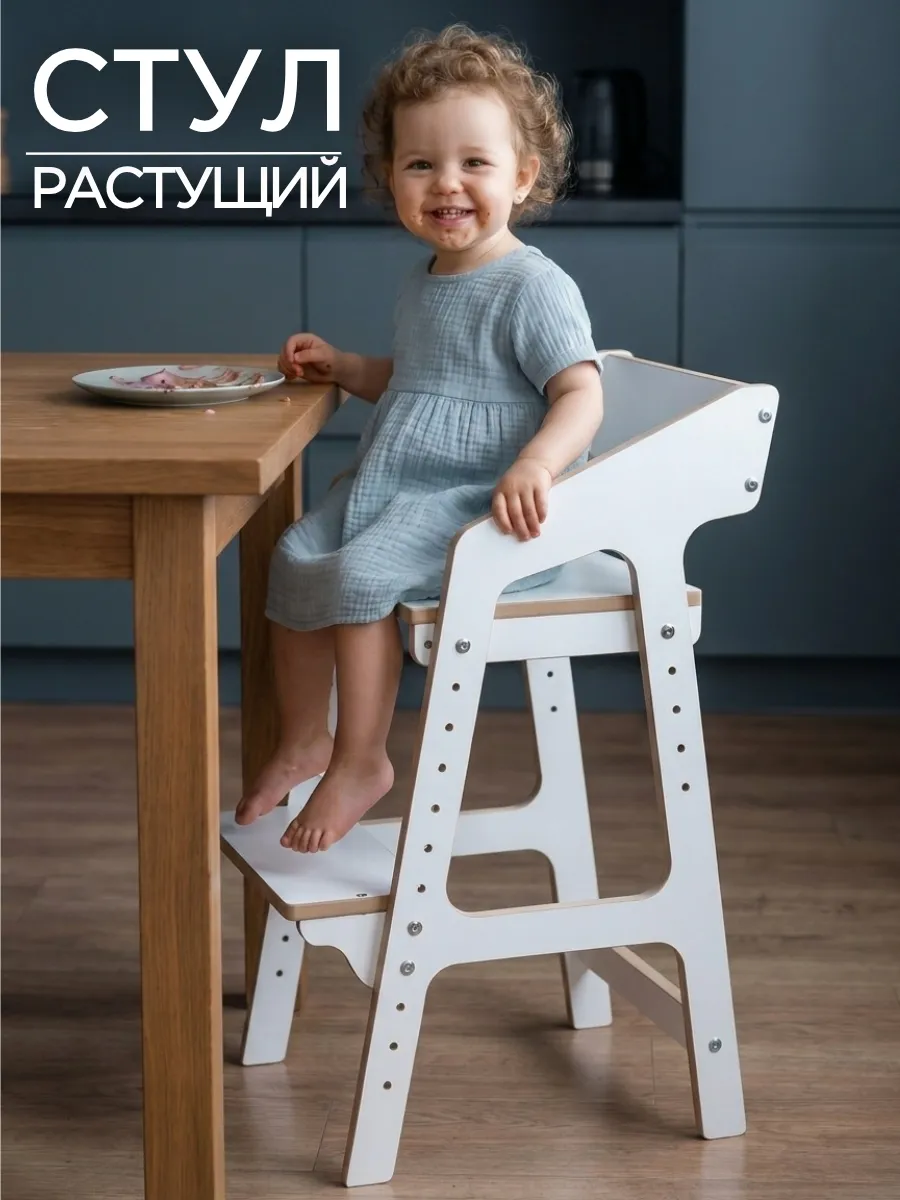 Растущий стул для детей для кормления детский