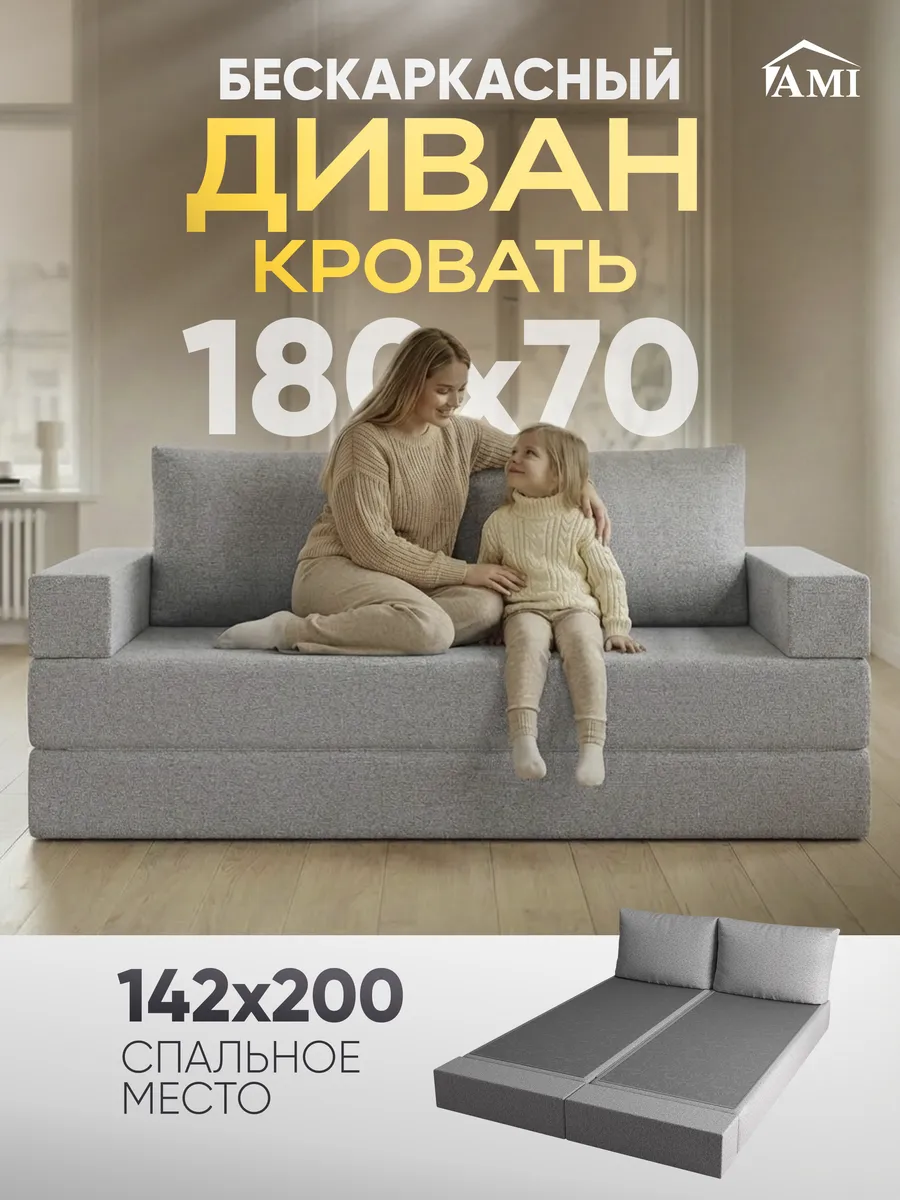 Диван-кровать раскладной бескаркасный 142х200