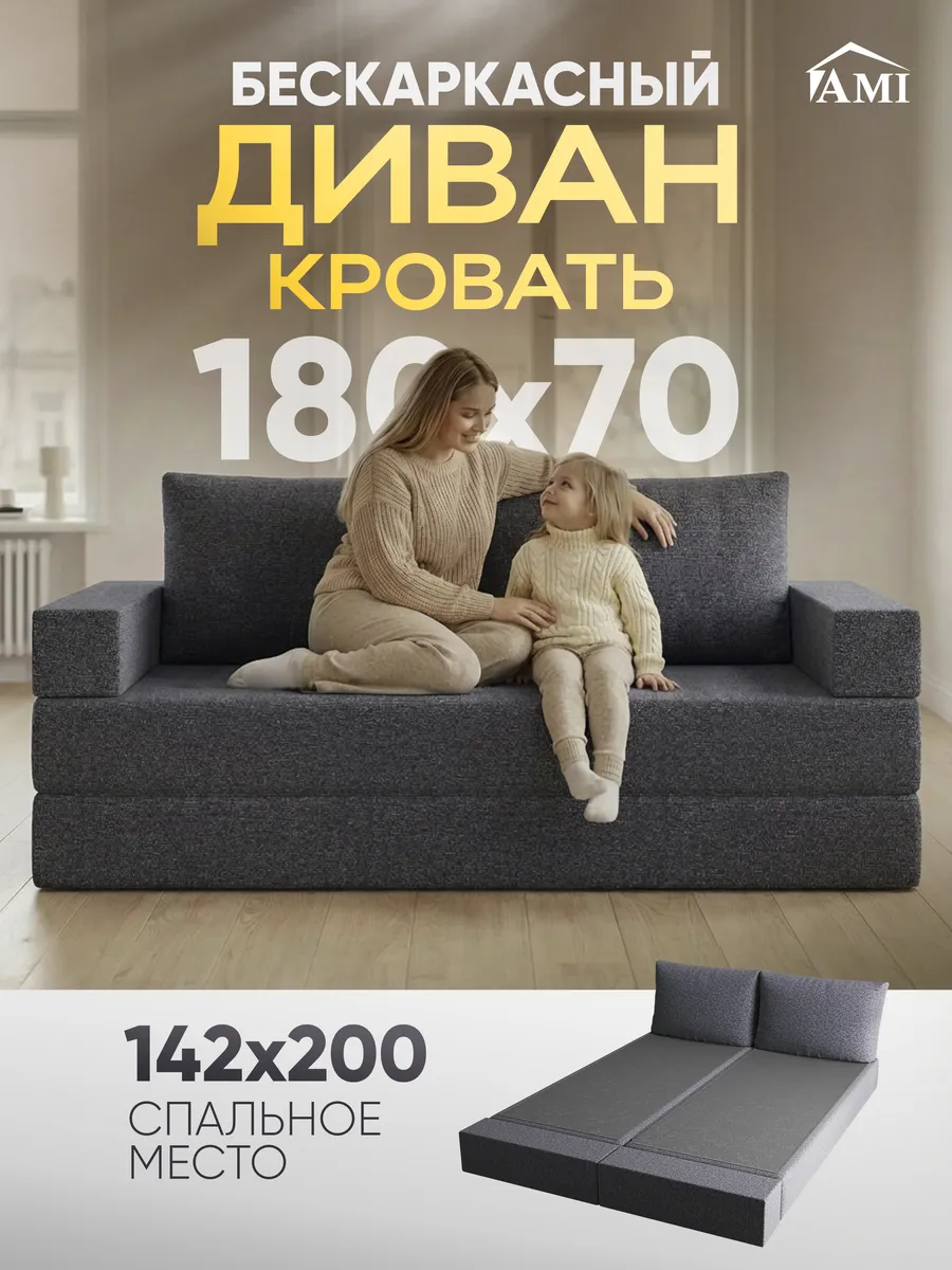 Диван-кровать раскладной бескаркасный 142х200