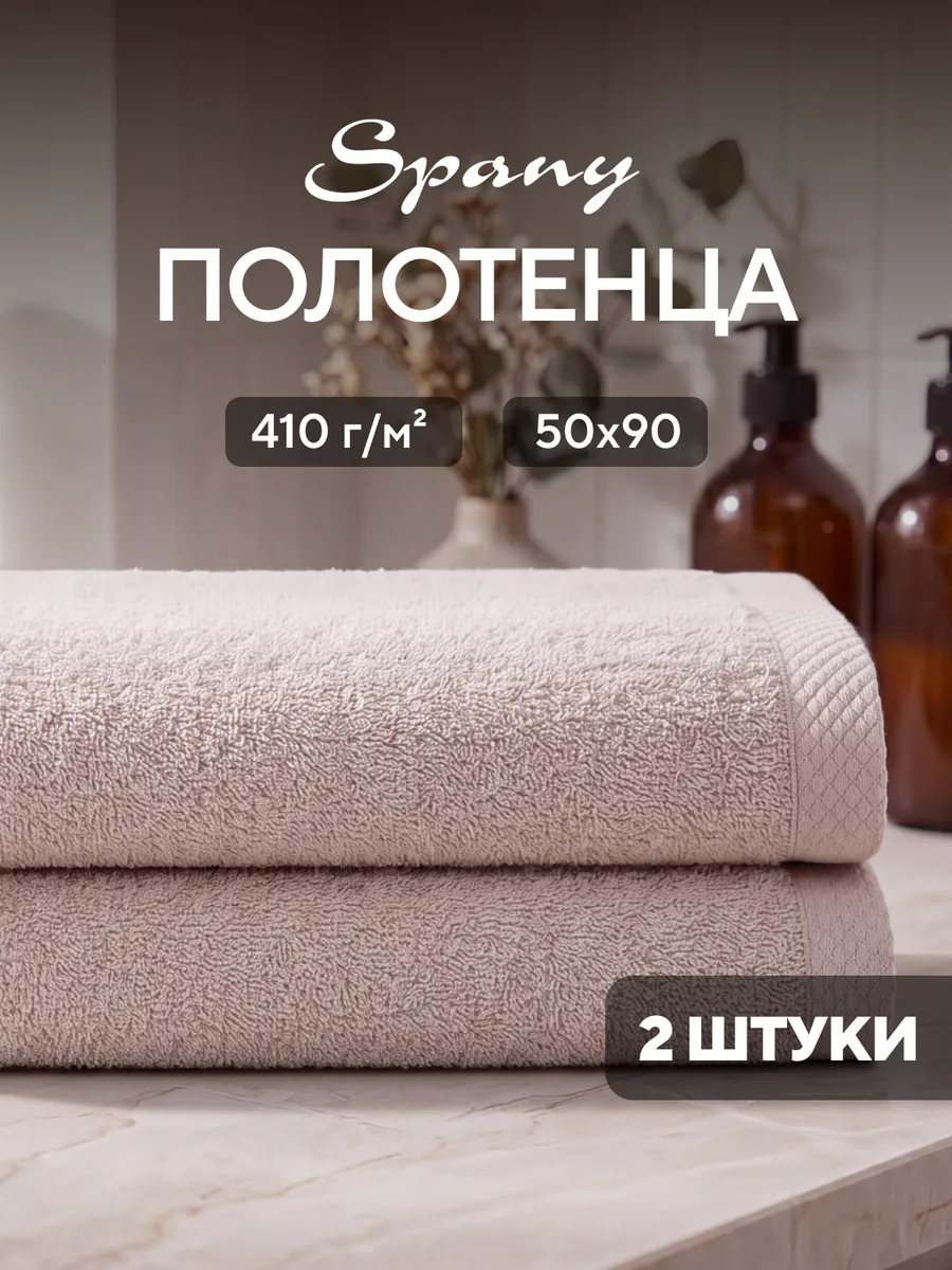 Полотенце банное махровое для рук и лица 50х90 набор 2 шт