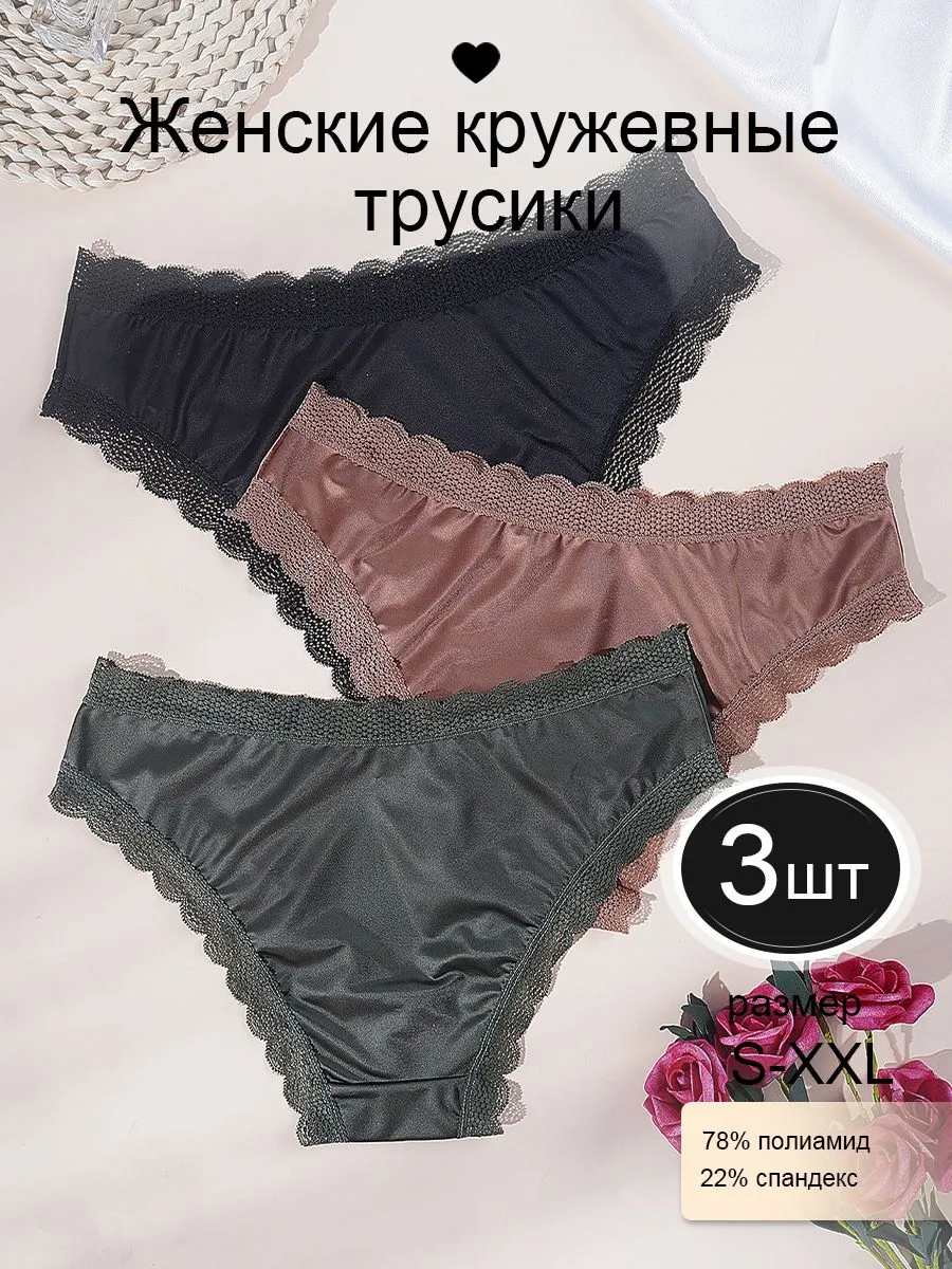 Удобные трусики 3 шт.