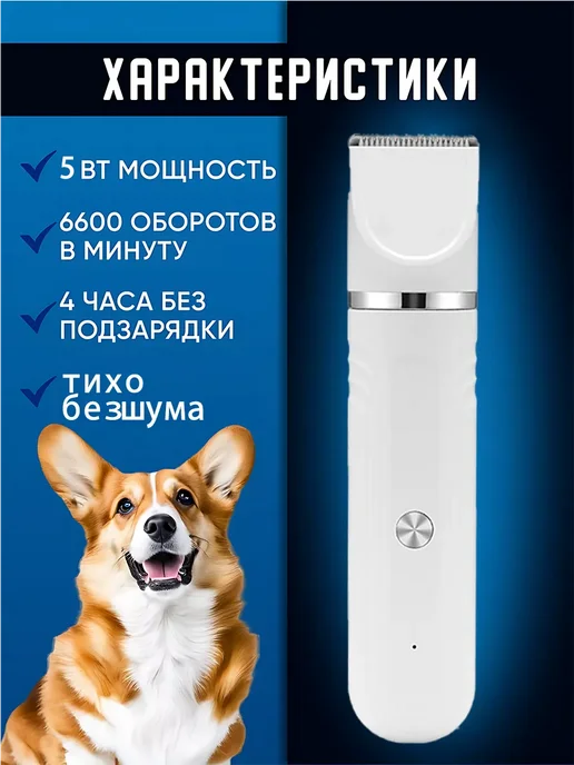 Триммер электрический для животных 4B1, белый, фото 2