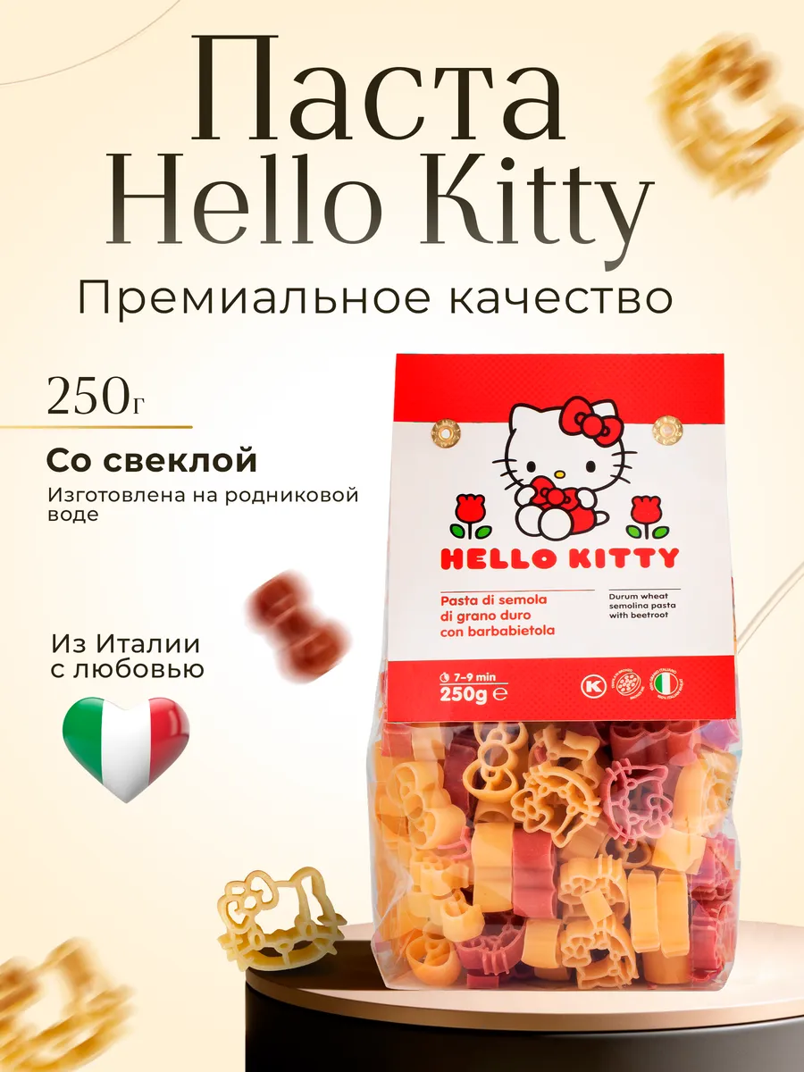 Макаронные изделия без яиц со свеклой Hello Kitty 250г.