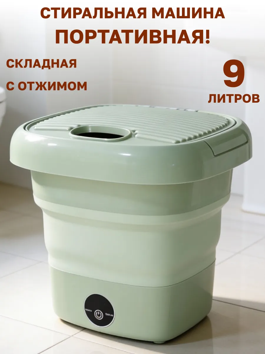 Стиральная машина мини 0.5 кг