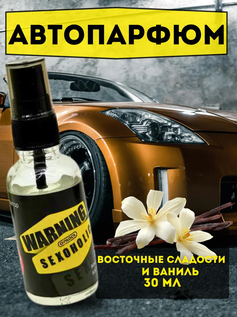 Аэрозольный ароматизатор подвеска для автомобиля