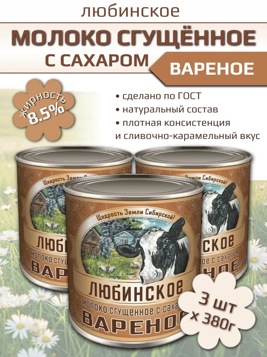 Молоко сгущенное вареное 8,5% 380 г х 3 шт