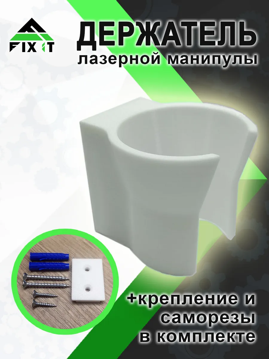 Держатель манипулы, с креплением (+саморезы)