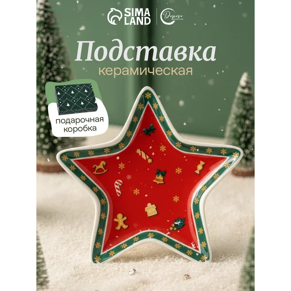 Подставка для чайных пакетиков, новогодняя