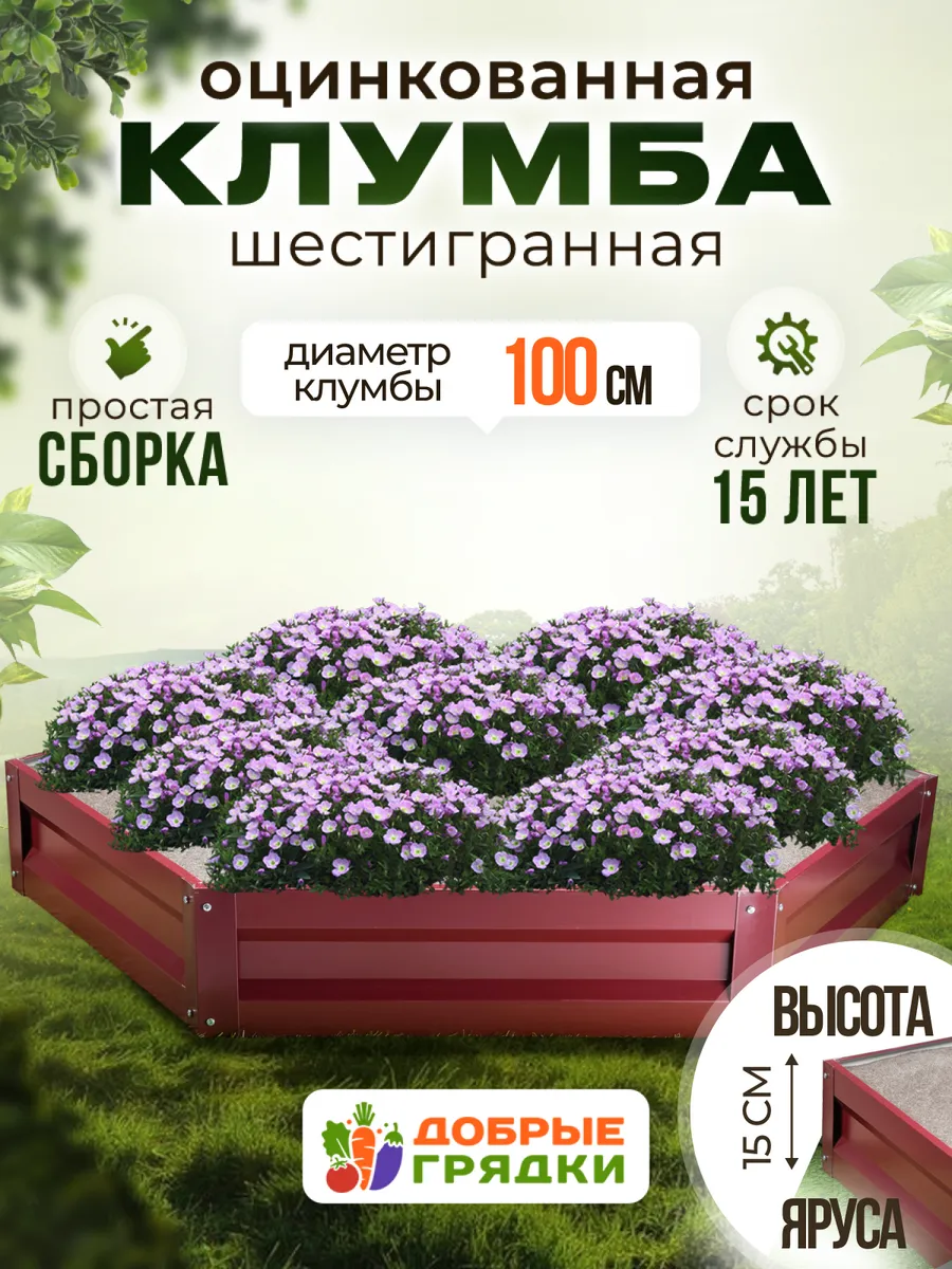 Клумба одноярусная с полимерным покрытием RAL3005 - 15см