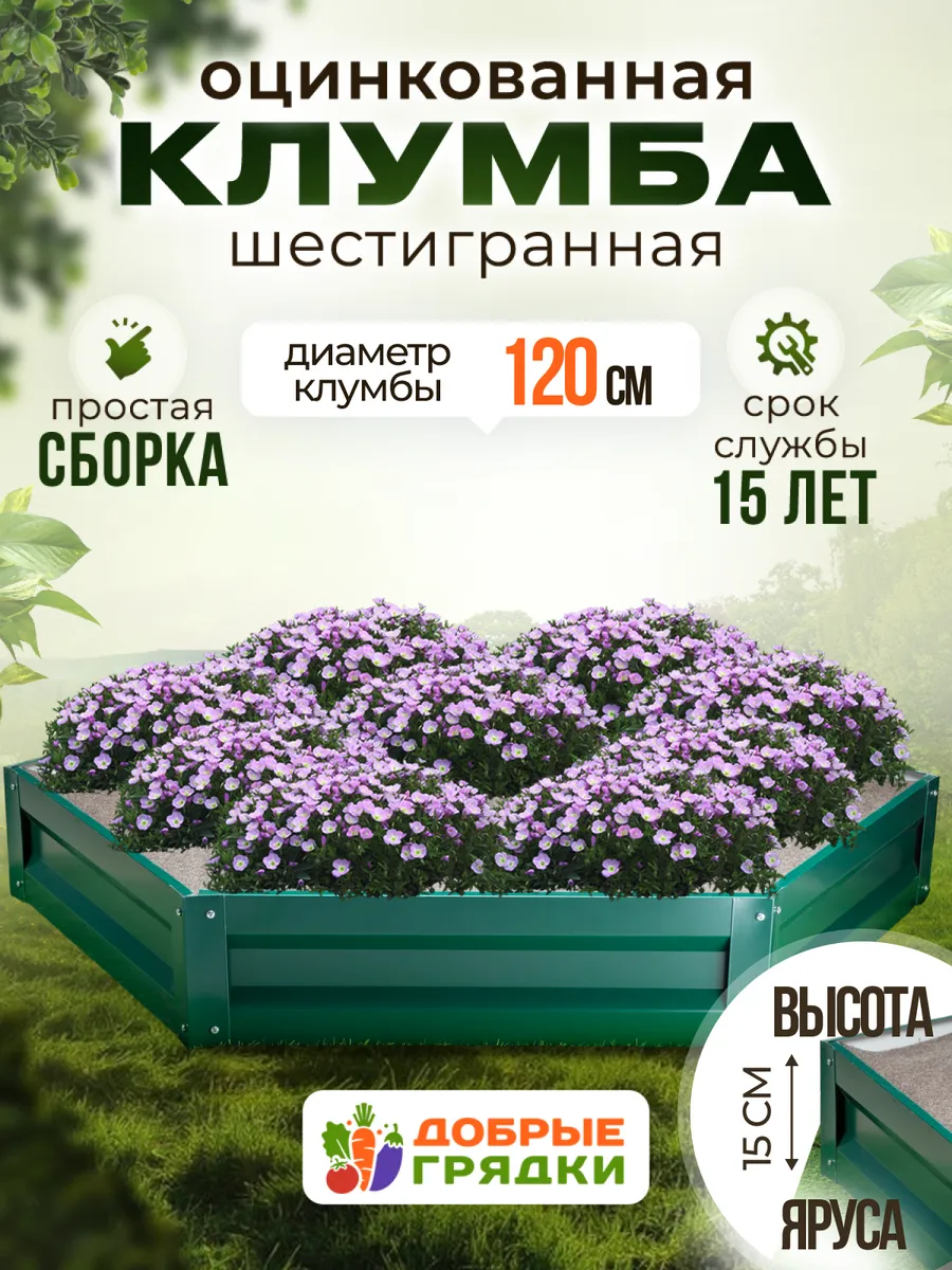Клумба одноярусная с полимерным покрытием высота -15см.