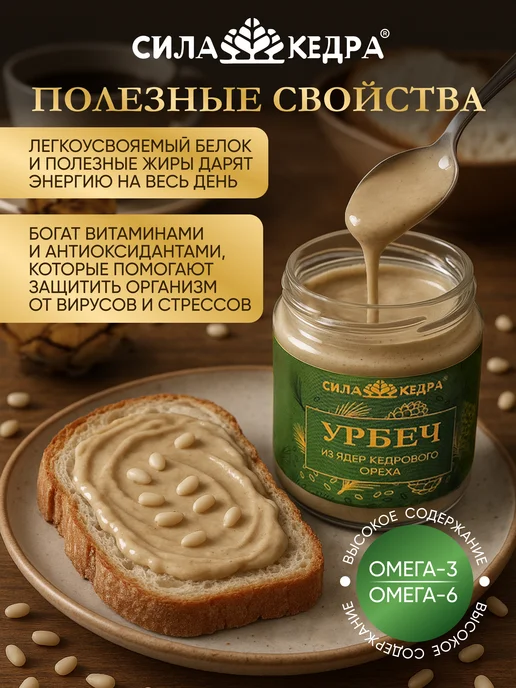 Сила кедра Урбеч из кедрового ореха дагестанский рецепт, вариант, фото 2