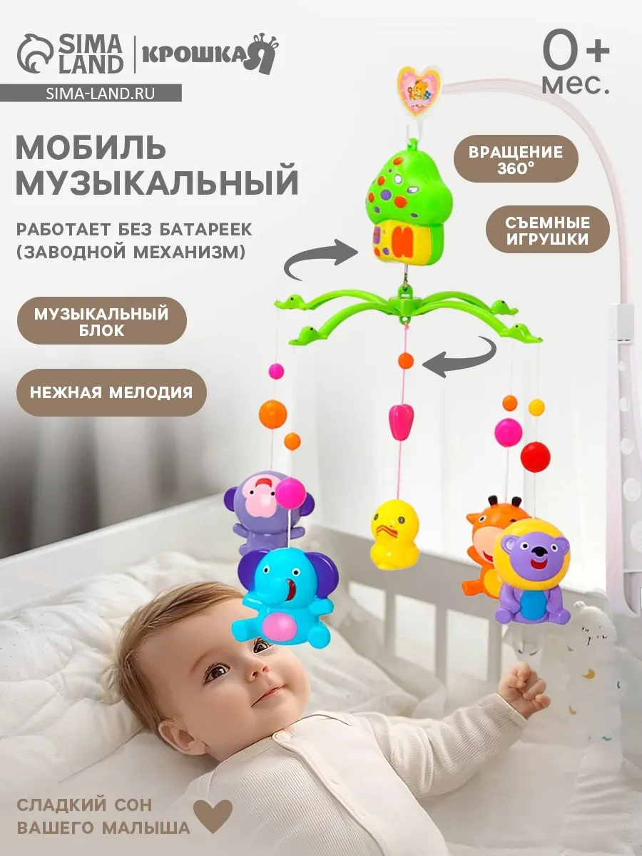 Музыкальный мобиль для кроватки с заводным механизмом