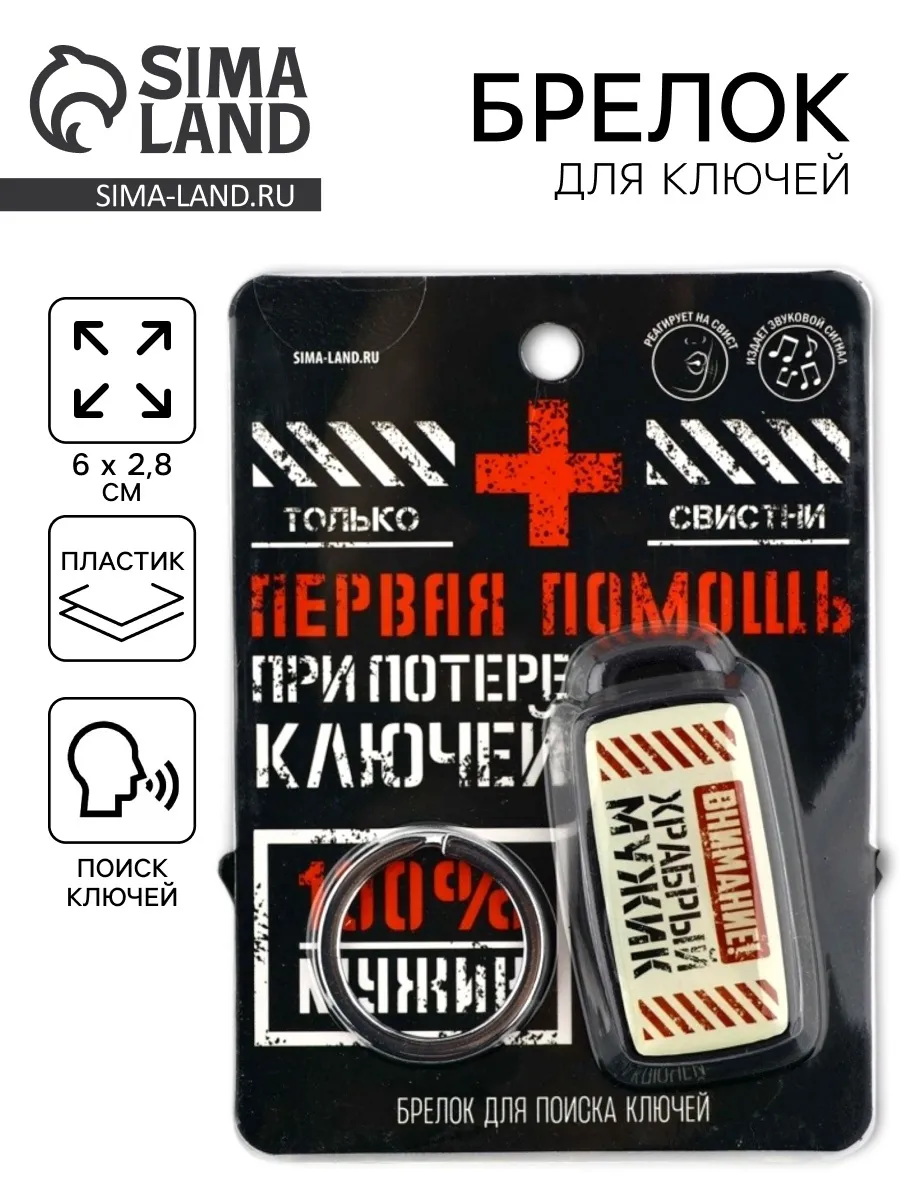 Брелок для поиска ключей «Первая помощь»