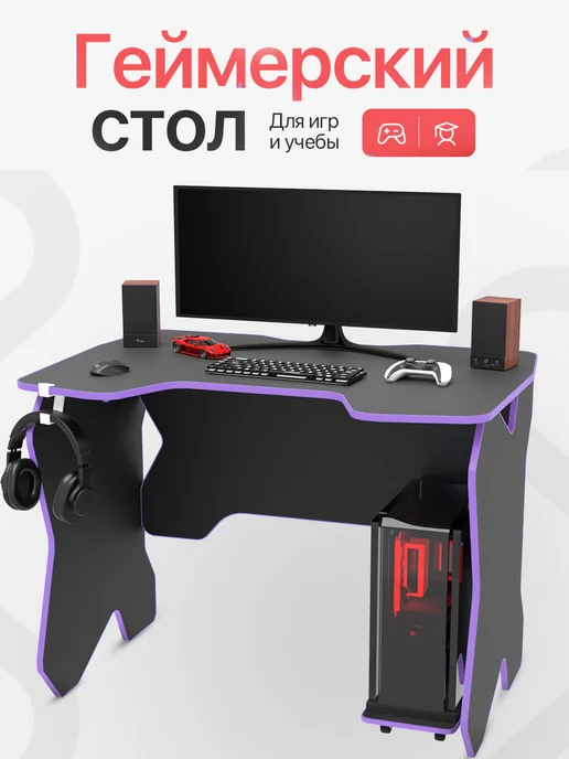 PROGamer Стол игровой компьютерный ч фиол, черный, фото 2