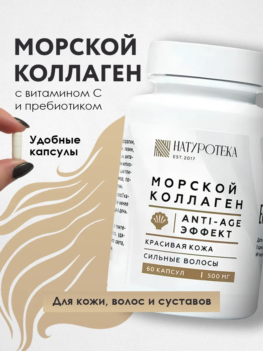 Коллаген морской пептидный с витамином С 60 капсул
