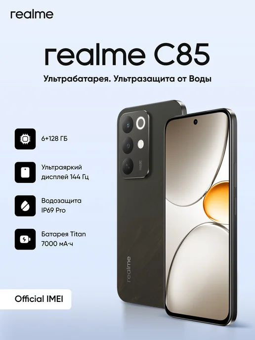 Смартфон C85 6+128 Черный