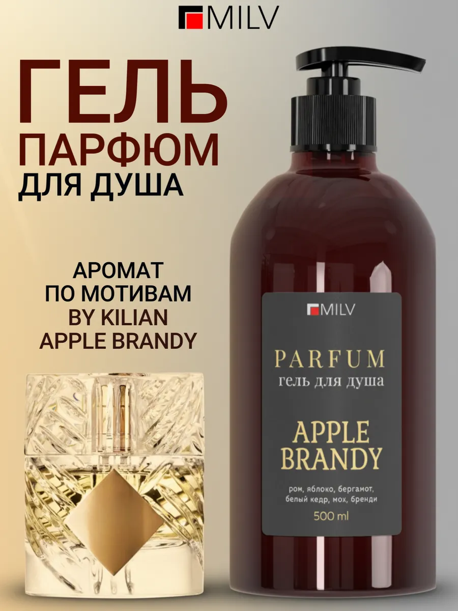 Парфюмированный гель для душа APPLE BRANDY
