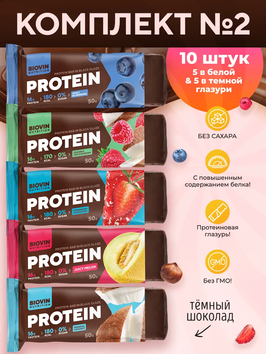 Протеиновые батончики без сахар protein bar,Ассорти 2, 10 шт