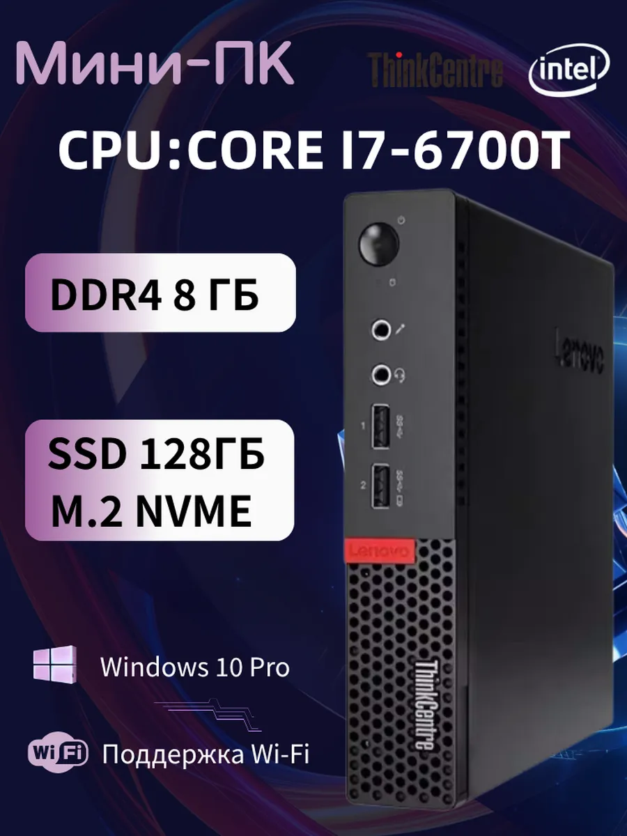 Мини-ПК Процессор M710Q I7-6700T DDR4 8ГБ SSD 128ГБ