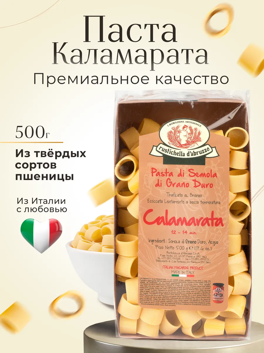 Макаронные изделия без яиц Каламарата 500г.