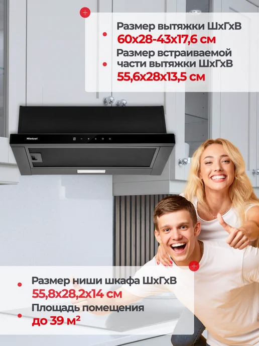 Hietzel Вытяжка кухонная 60 см встраиваемая CHT 6064T BL, черный, фото 4