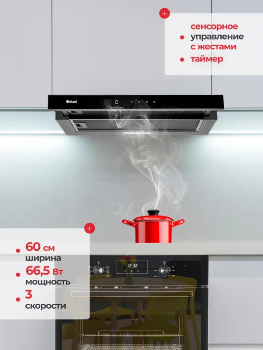 Hietzel Вытяжка кухонная 60 см встраиваемая CHT 6064T BL, черный, фото 5