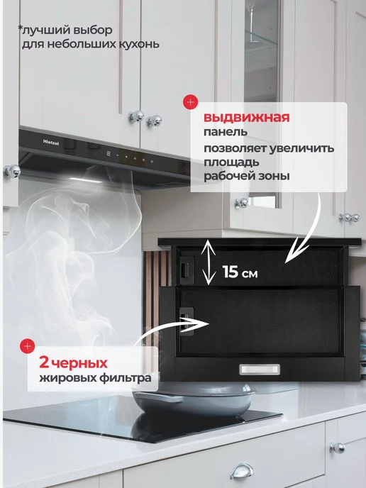 Hietzel Вытяжка кухонная 60 см встраиваемая CHT 6064T BL, черный, фото 6