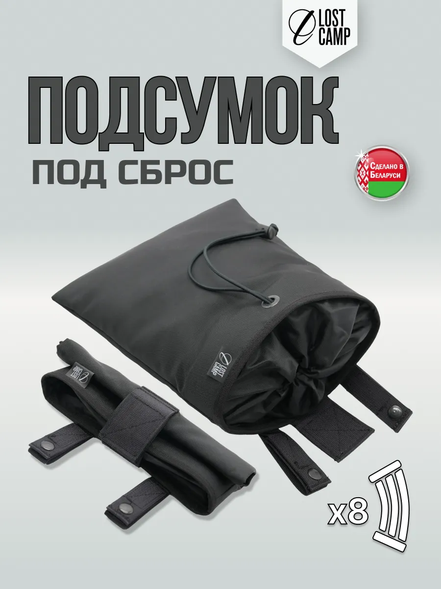Подсумок под сброс тактический