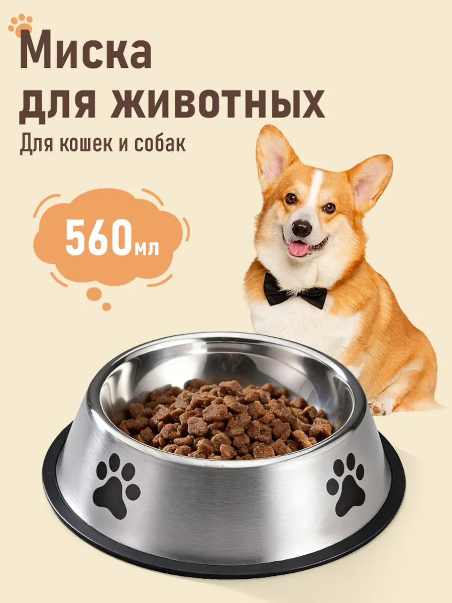 Миска металлическая для кошек и собак