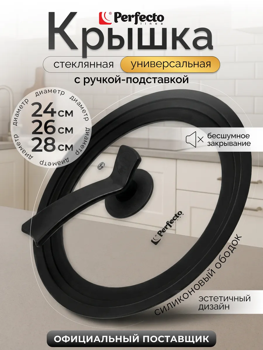 Крышка стеклянная для сковороды или кастрюли с ручкой 28 см