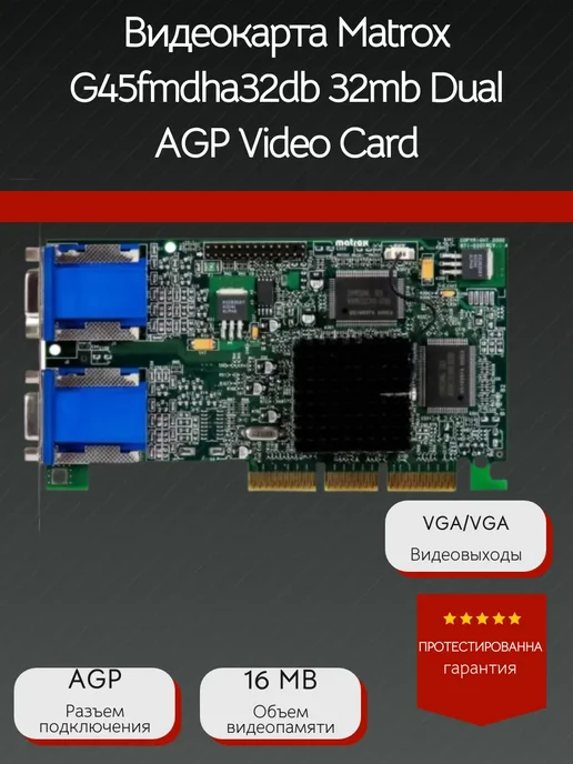 Видеокарта AGP Matrox G45fmdha32db 32mb Dual AGP Video Card, вариант, фото 4