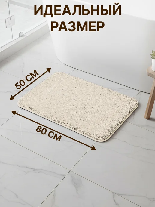 GT Туалетный коврик из микрофибры нескользящий 50х80 см, вариант, фото 2